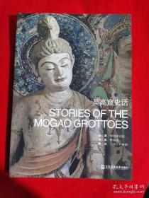 莫高窟壁画/中国文化知识读本