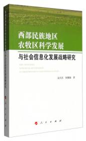 巩固和发展社会主义民族关系