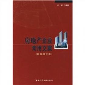 国际工程实务丛书：国际工程承包常用文案手册