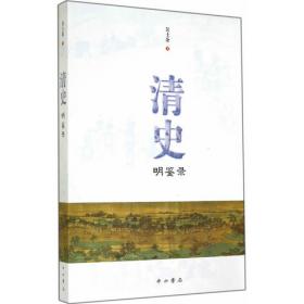 中国学术名著大词典.古代卷(先秦至清末)