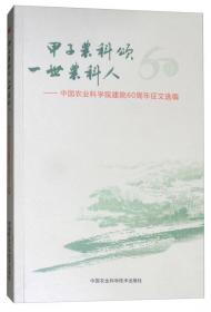 中国农业科学院年鉴（2003）