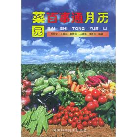蔬菜与食用菌栽培