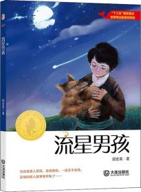流星花（中文分级阅读K1，6-7岁适读，亲近母语名师名师导读免费听，注音全彩）果麦文化出品