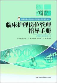 国家级重点专科临川护理专业项目指导丛书：常见疾病健康指导手册