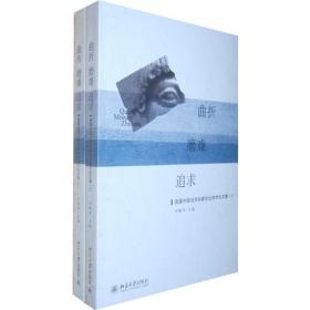 曲折的抗争——近代上海商会的社会活动与生存策略 “论世衡史”丛书，本书是研究近代上海的商会、商团及商人社会活动的学术著作