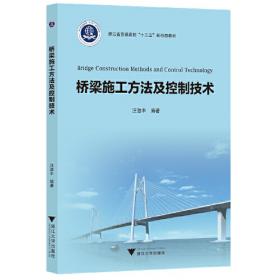 桥梁建造与维养 高等院校土木工程专业桥梁方向或桥梁工程专业用教材