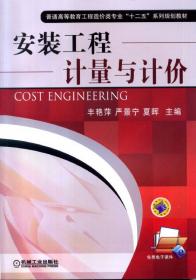 工程造价管理（第2版）/普通高等教育工程造价类专业“十二五”系列规划教材