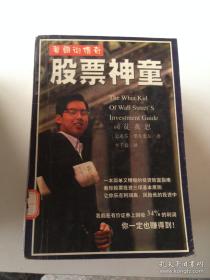 股票作手回忆录