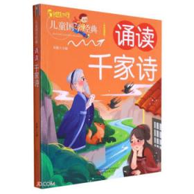 诵读中国（高中卷）：现当代部分