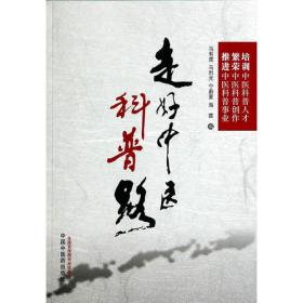 现代著名老中医名著重刊丛书（第六辑）·医中百误歌浅说