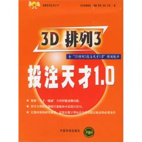 3D中奖指南：适合福彩3D体彩排列3