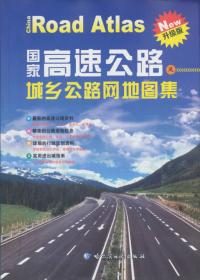 中国地市公路地图册