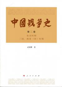 中国战争史（套装共8册）