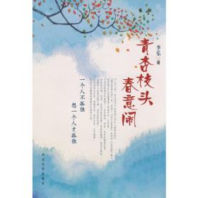 教育农民：浙东乡村社会变迁中的政治传播（1949-1962）