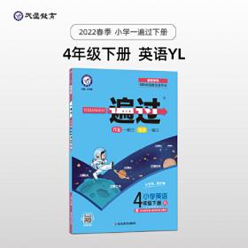 教材帮 小学 四年级下册 数学 JJ（冀教版）同步教材全析全解学习辅导复习预习必刷检测题资料4年级下学期 2022版天星教育