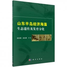 生物科学/生物技术系列--遗传学(姚志刚)（第二版）