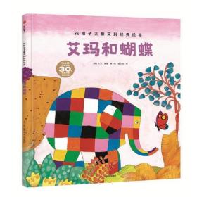 花格子大象艾玛专注力培养游戏书（全3册）
