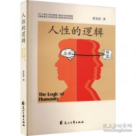 人性的弱点：如何赢得朋友喜爱并友善的影响他人