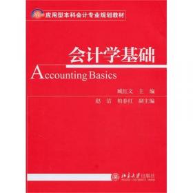 财务会计学习指导、习题与分岗实训（第2版）