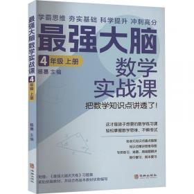 最强大脑-拿来就用的超级记忆术