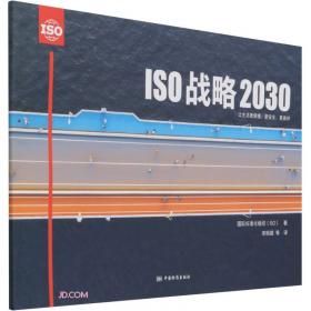 ISO中医药国际标准制定指南