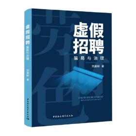 虚假诉讼罪研究(华东政法大学刑法学博士文库)