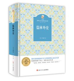 金熊猫·世界文学经典名家名作：聊斋志异