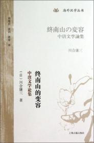 中国史学史/海外汉学丛书