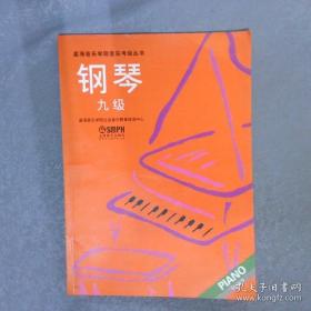 钢琴基础与弹唱（第一册）(第四版）