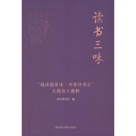 读书偶识：学术笔记丛刊