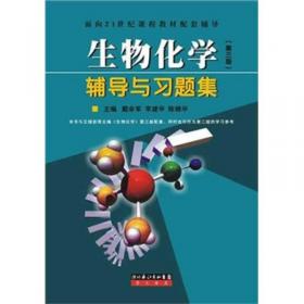 朱玉贤现代分子生物学（第5版）同步辅导与习题集（含习题全解·考研真题）