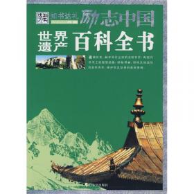 中国国家地理百科