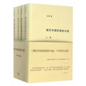 世纪三书·世纪的诞生：中国革命与政治的逻辑（20世纪的中国第一部）