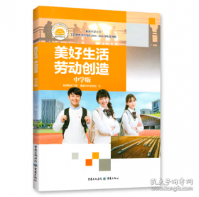 美好的社会生活·小学生阅读文库：遥望历史天空
