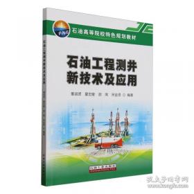 石油石化国际互联网信息资源应用