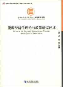 中国产业发展新动力：中国工业经济学会2017年学术年会论文集