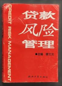 贷款中介健康发展研究