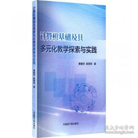 计算机与信息技术基础教程题解与实验指导
