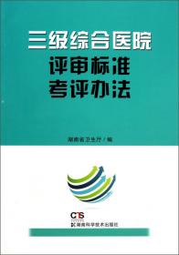湖南省医院护理工作规范