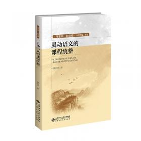 大单元识字教学（国家级名师、特级教师林乐珍的大单元识字创新）