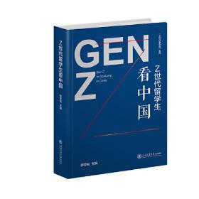Z世代:成长中的新一代青年