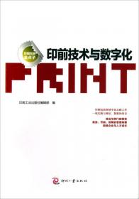 印刷包装金点子：实用凹印工艺与操作