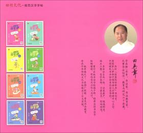 华夏万卷字帖 田英章硬笔书法入门教程:楷书笔画偏旁