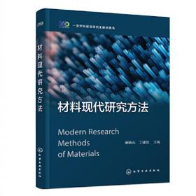 材料科学业研究与工程技术系列：沥青混合料及其设计与应用
