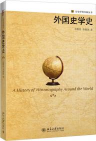 中国现代历史意识的产生 : 从整理国故到再造文明