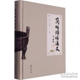 简明中国史：彩图版
