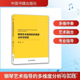钢琴实用技巧与理论