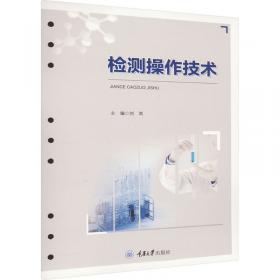 检测设备故障分析与排除方法——机械设备故障分析与排除方法丛书