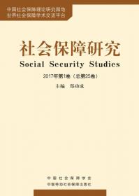 社会法总论（中国社会法系列研究之一）