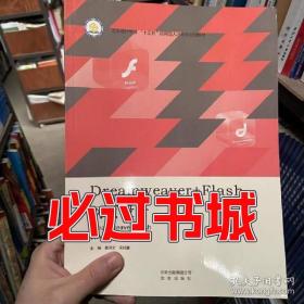 Dreamweaver CC 2017网页制作入门与进阶 